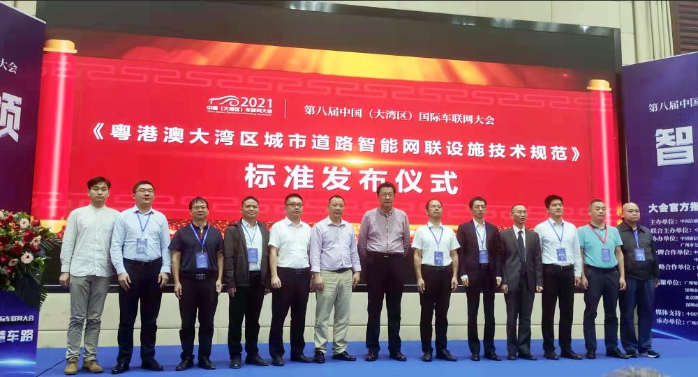 全国首个道路智能网联设施标准在广州发布，火狐体育全站
科技受邀参编